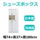 共和産業 マカロン シューズボックス 74オープンシューズ ホワイト【幅74×高さ180cm】 日本製 国産