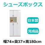 共和産業 マカロン シューズボックス 74オープンシューズ ホワイト【幅74×高さ180cm】 日本製 国産