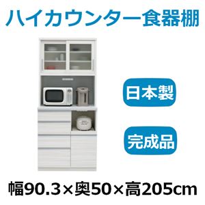 共和産業 マーシュ ハイカウンター食器棚 キッチンボード 90KB ホワイト カウンター高98cm 【幅90.3×高さ205cm】 - 拡大画像