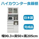 共和産業 マーシュ ハイカウンター食器棚 キッチンボード 90KB ホワイト カウンター高98cm 【幅90.3×高さ205cm】