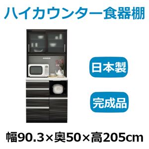 共和産業 マーシュ ハイカウンター食器棚 キッチンボード 90KB ブラック カウンター高98cm 【幅90.3×高さ205cm】 - 拡大画像