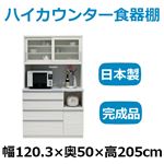 共和産業 マーシュ ハイカウンター食器棚 キッチンボード 120KB ホワイト カウンター高98cm 【幅120.3×高さ205cm】
