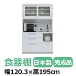 共和産業 リッツ 食器棚 120キッチンボード ホワイト【幅120.3×高さ195cm】