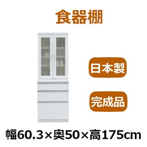 共和産業 アルバ 食器棚 60L／Lキッチンボード ホワイト【幅60.3×高さ175cm】 ソフトクローズ機能付き引出