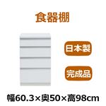共和産業 アルバ 食器棚 60Hキッチンカウンター ホワイト【幅60.3×高さ98cm】 ソフトクローズ機能付き引出