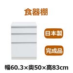 共和産業 アルバ 食器棚 60Lキッチンカウンター ホワイト【幅60.3×高さ98cm】 ソフトクローズ機能付き引出