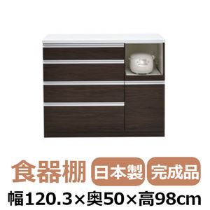 共和産業 アラン 食器棚 120Hキッチンカウンター ダークブラウン【幅120.3×高さ98cm】