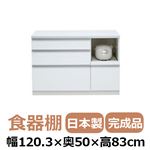 共和産業 アラン 食器棚 120Lキッチンカウンター ホワイト【幅120.3×高さ98cm】