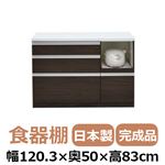 共和産業 アラン 食器棚 120Lキッチンカウンター ダークブラウン【幅120.3×高さ98cm】