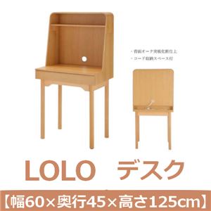 あずま工芸 LOLO（ロロ） デスク 幅60×高さ125cm ホワイトオーク突板 LOL-261