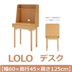あずま工芸 LOLO（ロロ） デスク 幅60×高さ125cm ホワイトオーク突板 LOL-261