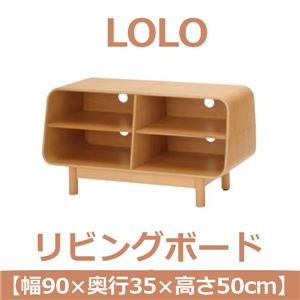 あずま工芸 LOLO（ロロ） リビングボード 幅90×高さ50cm ホワイトオーク突板 LOL-263
