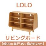 あずま工芸 LOLO（ロロ） リビングボード 幅90×高さ67cm ホワイトオーク突板 LOL-264
