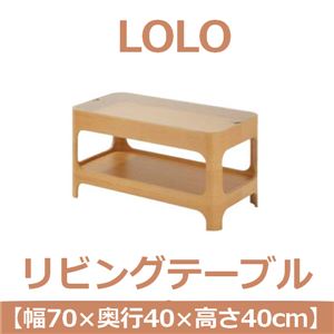 あずま工芸 LOLO（ロロ） リビングテーブル 幅70×高さ40cm ホワイトオーク突板 LOL-265