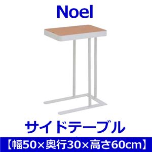 あずま工芸 Noel（ノエル） サイドテーブル 収納付き ナチュラル SST-816