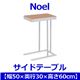 あずま工芸 Noel(ノエル) サイドテーブル 収納付き ナチュラル SST-816