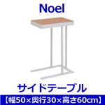 あずま工芸 Noel（ノエル） サイドテーブル 収納付き ナチュラル SST-816