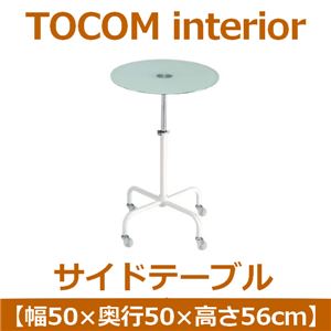 あずま工芸 TOCOM interior（トコムインテリア） サイドテーブル 高さ56-78.5cm キャスター付 ホワイト SST-831