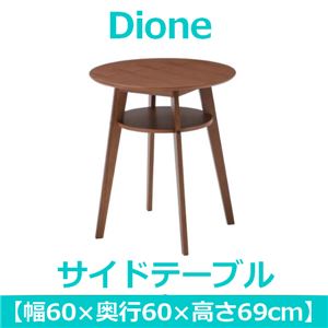 あずま工芸 Dione（ディオーネ） サイドテーブル 幅60×高さ69cm ダークブラウン SST-910