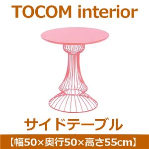 あずま工芸 TOCOM interior（トコムインテリア） サイドテーブル 幅50×高さ55cm ガラス天板【2梱包】 ピンク SST-934