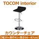 あずま工芸 TOCOM interior（トコムインテリア） カウンターチェア  ブラック（PVCレザー） TCC-429 - 縮小画像2
