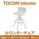 あずま工芸 TOCOM interior(トコムインテリア) カウンターチェア ホワイト(PVCレザー) TCC-451