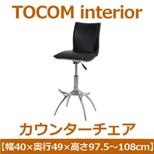 あずま工芸 TOCOM interior（トコムインテリア） カウンターチェア  ブラック（PVCレザー） TCC-599 - 拡大画像
