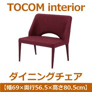 あずま工芸 TOCOM interior（トコムインテリア） ダイニングチェア 幅69cm マゼンタ TDC-9414