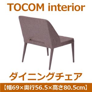 あずま工芸 TOCOM interior（トコムインテリア） ダイニングチェア 幅69cm グレー TDC-9415