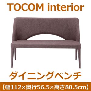 あずま工芸 TOCOM interior（トコムインテリア） ダイニングベンチ 幅112cm グレー TDC-9425