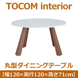 あずま工芸 TOCOM interior（トコムインテリア） ダイニングテーブル 120×120cm【2梱包】  TDT-1051