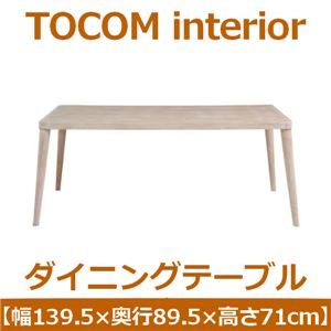 あずま工芸 TOCOM interior（トコムインテリア） ダイニングテーブル 139.5×89.5cm【2梱包】 アッシュ材 突板 TDT-1066