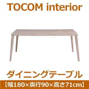 あずま工芸 TOCOM interior（トコムインテリア） ダイニングテーブル 184.5×94.5cm【2梱包】 アッシュ材 突板 TDT-1076