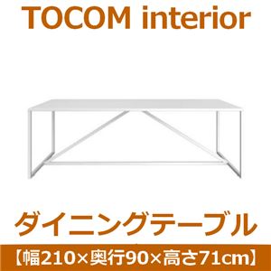 あずま工芸 TOCOM interior（トコムインテリア） ダイニングテーブル 210×90cm【2梱包】 ハイグロスホワイト TDT-1091