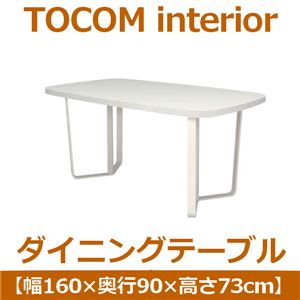 あずま工芸 TOCOM interior（トコムインテリア） ダイニングテーブル 160×90cm【2梱包】 ハイグロスホワイト TDT-1811