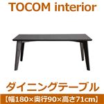 あずま工芸 TOCOM interior（トコムインテリア） ダイニングテーブル 180×90cm【2梱包】 オーク材 TDT-1850