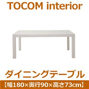 あずま工芸 TOCOM interior（トコムインテリア） ダイニングテーブル 180×90cm【2梱包】 ハイグロスホワイト TDT-1881