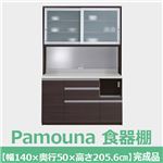 パモウナ 食器棚LU 【幅140×高さ205.6cm】 カカオチェリー LU-1400R