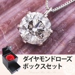 【ダイヤモンドローズジュエリーボックス付き】プラチナPT999 1ctダイヤモンドペンダント/ネックレス （鑑別書付き）