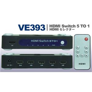 HDMIスイッチャーVE393 - 拡大画像