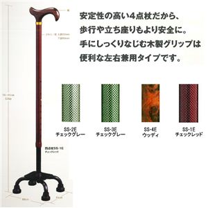 四点杖SS-1E〜4EMYSTICKリハビリシリーズ／マイスティック
