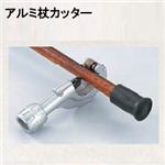 アルミ杖カッターアルミ杖等のパイプ状の長さを調整に／パイプカッター