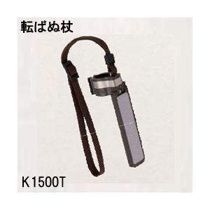 K1500T転ばぬ杖ひも付き／ストラップ付杖の転倒防止器