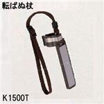 K1500T転ばぬ杖ひも付き／ストラップ付杖の転倒防止器