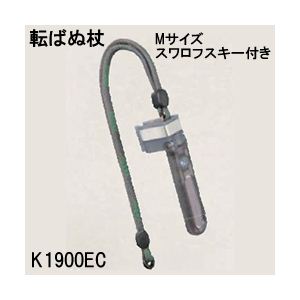 K1900EC転ばぬ杖エクセレント軽量モデルひも付きスワロフスキー付き／杖の転倒防止器