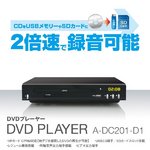 据え置きDVDプレーヤー　A-DC201-D1