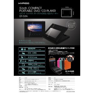 5インチポータブルDVD ST-50N (PCバッグ付)