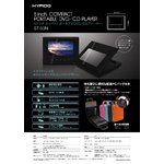 5インチポータブルDVD ST-50N (PCバッグ付)