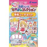 なかよしコレクション 別売パーツ 秋冬コーデセット