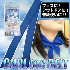 クールテックベルト 8803　K-146　10個セット